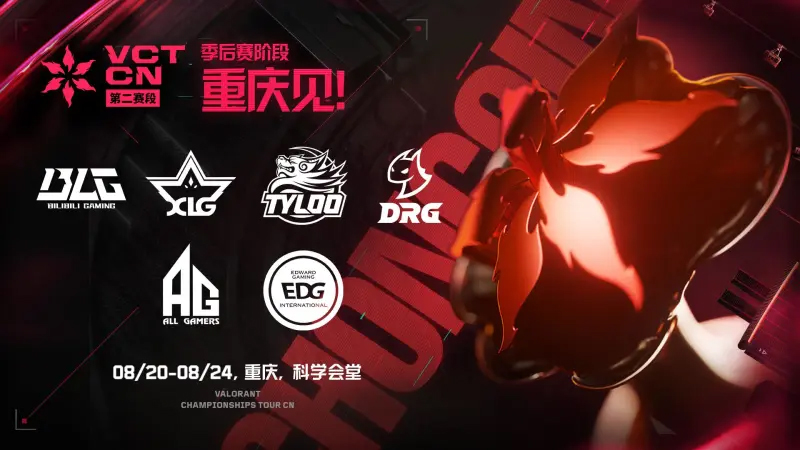 2025VCTCN第二赛段六强：BLG/XLG/TYL/DRG/AG/EDG