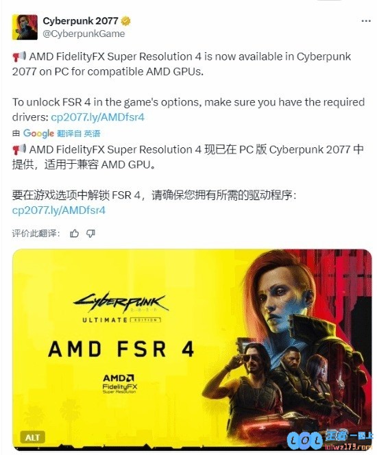 《赛博朋克2077》已支持FSR4！游戏体验更流畅，感受未来科技的完美演绎