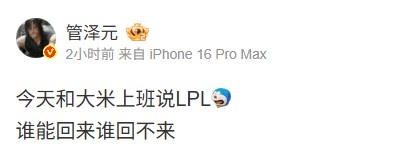 管泽元聊今天LPL：和大米上班说LPL谁能回来谁回不来，深度剖析赛事背后的故事