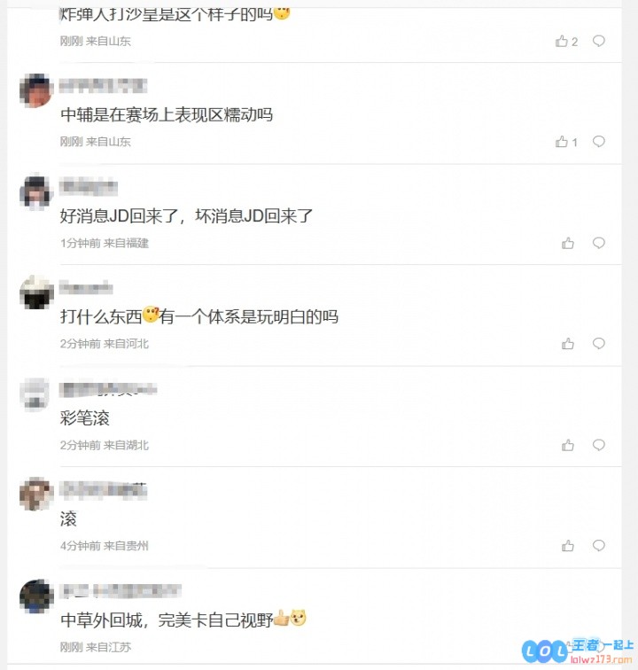 JDG粉丝怒斥被BLG扳平：这炸弹人想回??就赶紧走吧京东外卖越送越快