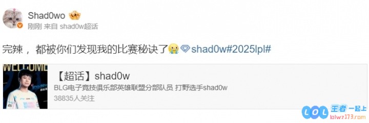 底裤都被人看光了！Shad0w赛后更博：完辣，都被你们发现我的比赛秘诀了