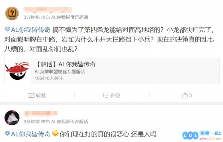 AL首局落败粉丝怒喷：打个msi和ewc把你们脑子都打坏了吗？