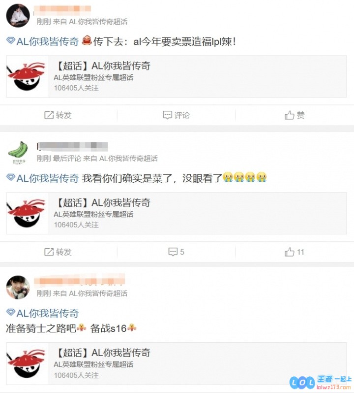 AL首局落败粉丝怒喷：打个msi和ewc把你们脑子都打坏了吗？