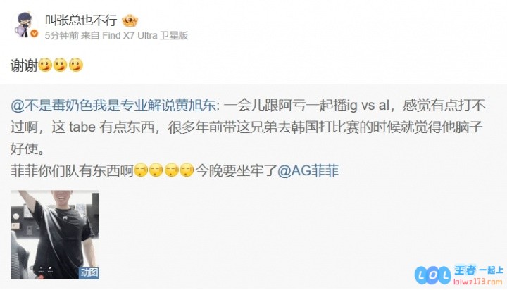 黄大仙？iG赛前黄旭东更博猛夸Tabe：感觉有点打不过啊这tabe有点东西
