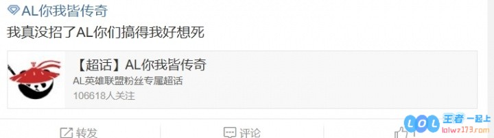 AL超话怒斥不敌iG：也别什么科研了，研究骑士之路去吧