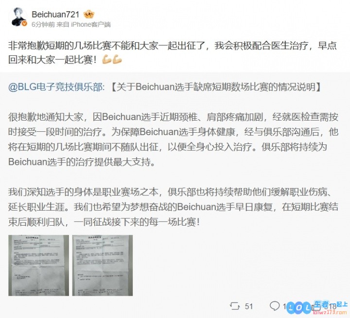 Beichuan更博：会积极配合医生治疗，早点回来和大家一起比赛！