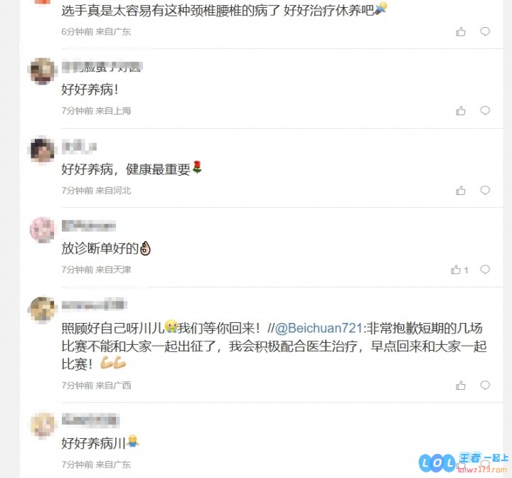 BLG粉丝热议beichuan因伤病暂时缺席：川早日康复，等你回来！期待你重返赛场的那一刻！