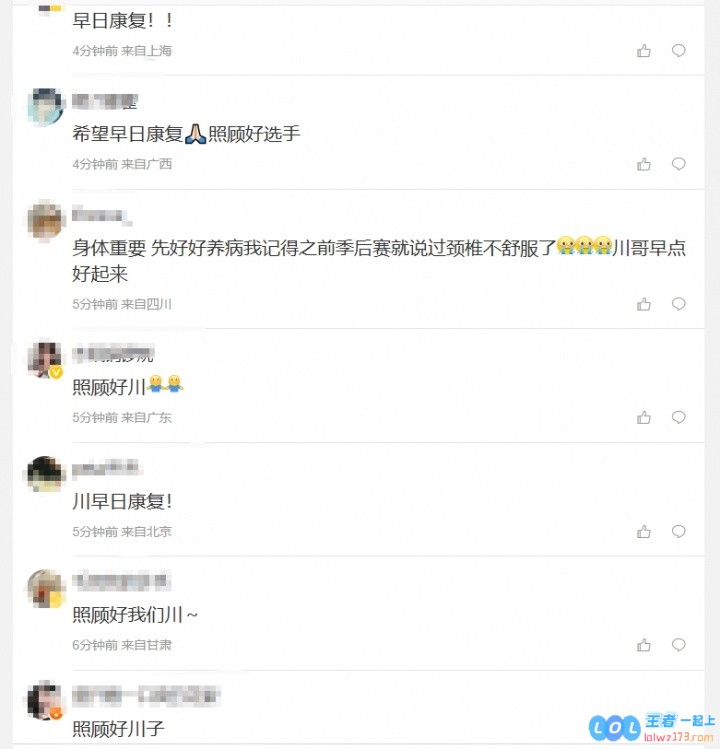 BLG粉丝热议beichuan因伤病暂时缺席：川早日康复，等你回来！期待你重返赛场的那一刻！