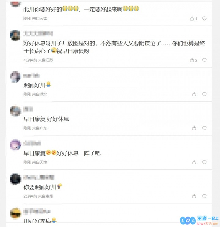 BLG粉丝热议beichuan因伤病暂时缺席：川早日康复，等你回来！期待你重返赛场的那一刻！