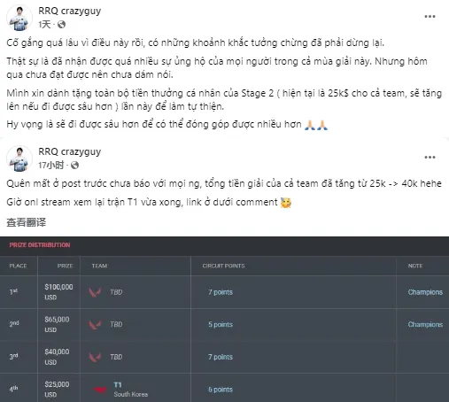 RRQ选手Crazyguy将第二赛段个人奖金，全部捐给慈善机构