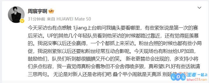 周宸宇：真希望LPL(粉丝)有些话就请三思两句，无论是对新人还是老将们