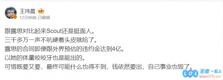 媒体人：Scout跟赵露思一比都算体面人了，人三千多万一声不吭就给了，这背后意味着什么？