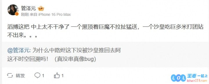 管泽元看BLG赢首局：滔搏这把中上太不干净了一个黑顶着巨魔不拉扯猛送
