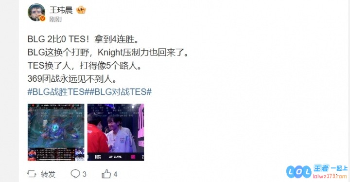 解说热议BLG横扫TES：Bin哥是对的TES换了人打得像5个路人，背后的故事令人深思