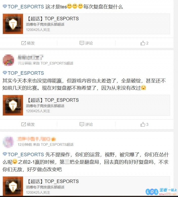 TES超话怒斥不敌BLG：逆天都太逆天了这比赛看的跟吃屎一样难受
