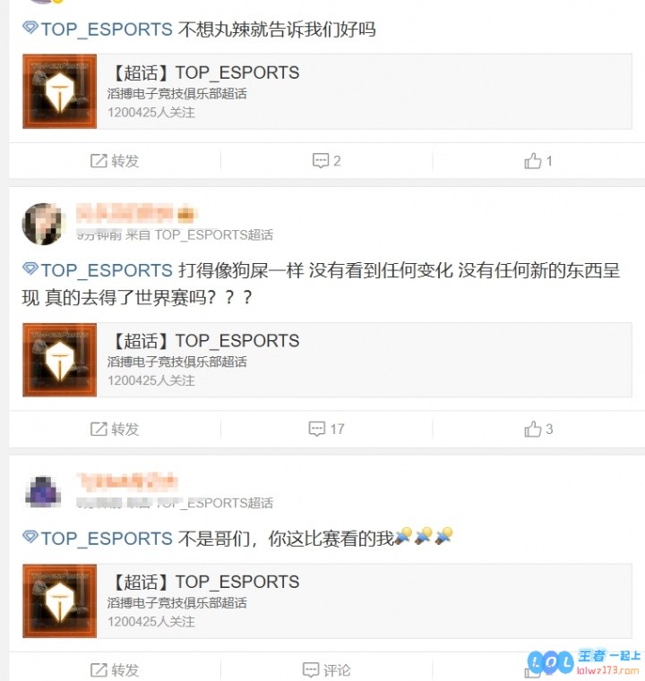 TES超话怒斥不敌BLG：逆天都太逆天了这比赛看的跟吃屎一样难受