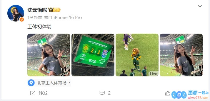互动女主持人沈云怡晒出