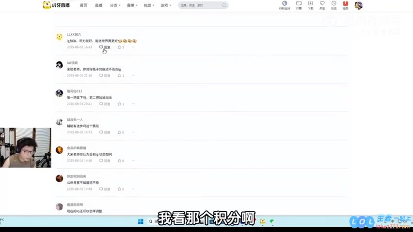 米勒：IG进S赛概率相对更大不是有多强而是竞争对手都有点拉！