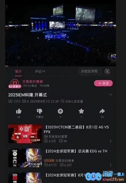 忘记换号了？B站的无畏契约赛事官号直播CS2的IEM科隆赛事，让我们一起重温电竞的梦想与激情