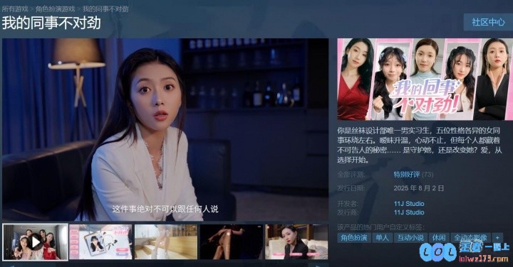 入职丝袜设计部！Steam美女新游《我的同事不对劲》上线：御姐萌妹都有，让玩家沉浸于奇妙职场！