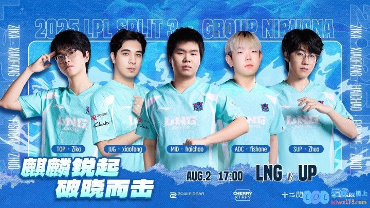 UP苦战三局拿下涅槃组首胜，LNG赛前下路换血难出成效四战全败