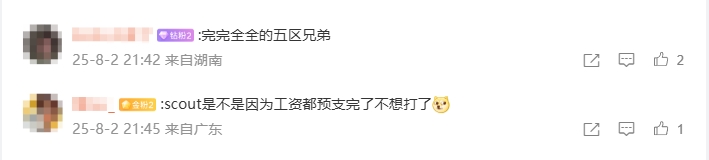 网友热议JDG遭AL横扫：五区兄弟！Scout是工资预支完就不想打了？