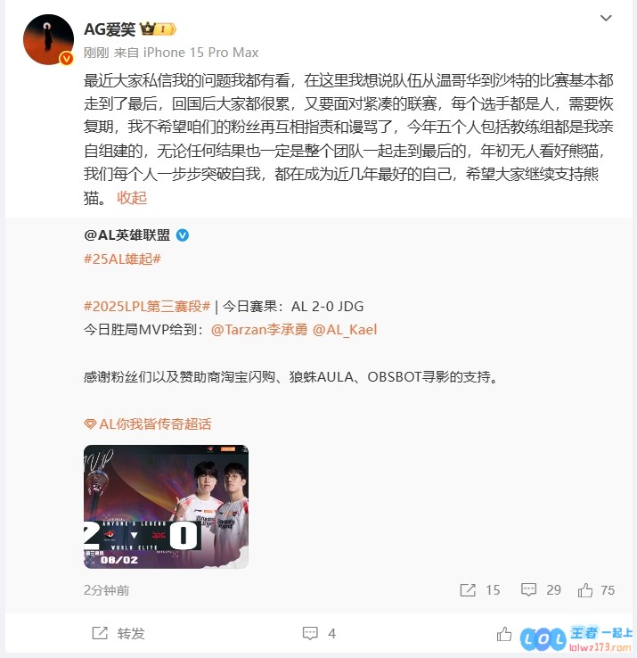 AL俱乐部经理发文：回国很累还在恢复，不希望粉丝在互相指责谩骂，呼吁团结与包容