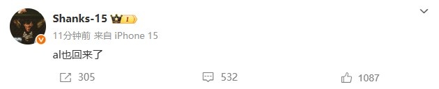 怎么想学我Bin哥？?Shanks赛后发博：AL也回来了，谁能成为下一个英雄？