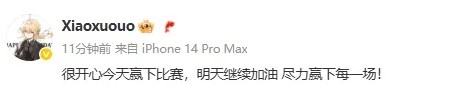 战胜FPX后，Xiaoxu发文：明天继续加油尽力赢下每一场，把我们的梦想与勇气凝聚在赛场上