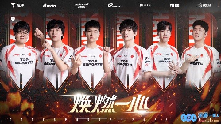 TES成功击败AL登峰组首轮比赛仅输过BLG，成就辉煌战绩彰显电竞风采