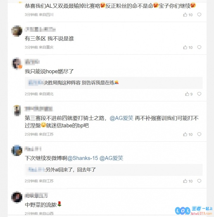 AL粉丝怒斥不敌TES：红米一儿这一块教练不想赢中野巨大gap