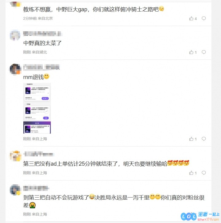 AL粉丝怒斥不敌TES：红米一儿这一块教练不想赢中野巨大gap