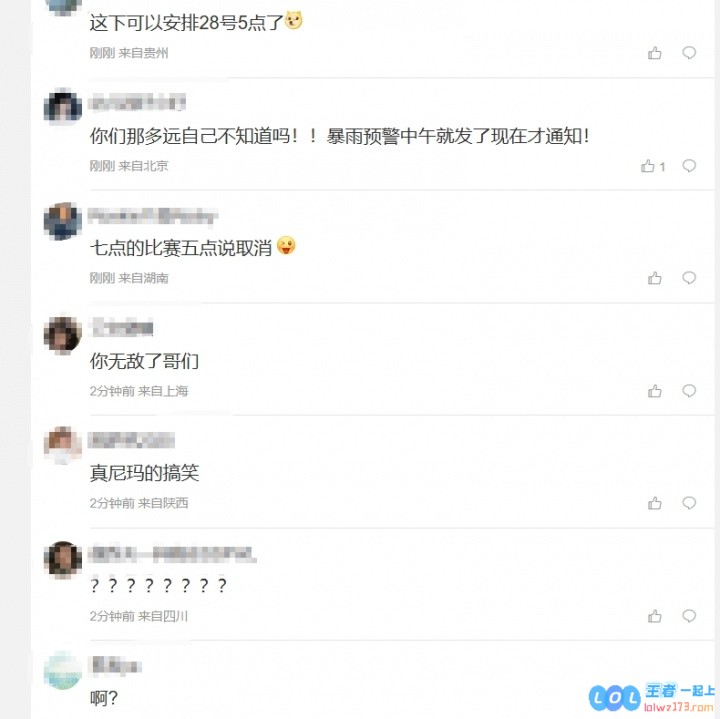 粉丝怒斥LPL比赛延期公告发太晚：新闻2点发了预警！到现场了你现在通知？