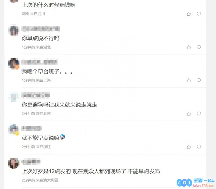 粉丝怒斥LPL比赛延期公告发太晚：新闻2点发了预警！到现场了你现在通知？