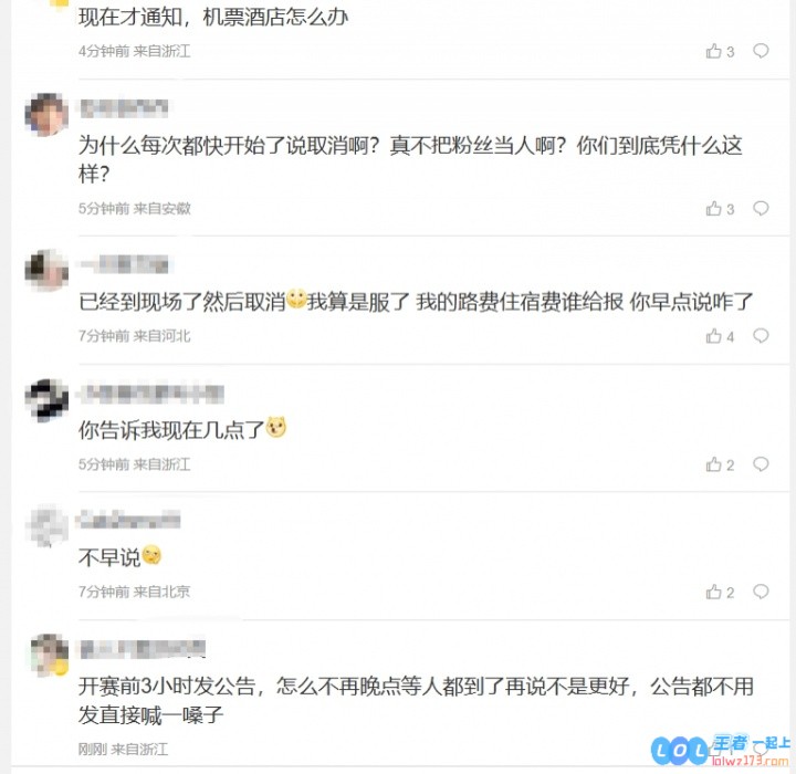粉丝怒斥LPL比赛延期公告发太晚：新闻2点发了预警！到现场了你现在通知？