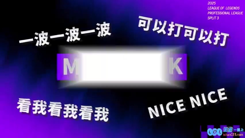 LPL第三赛段W3D7英雄麦克疯：把把读书啊K皇！这对吗？