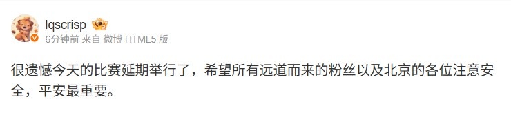 crisp发文：很遗憾今天比赛延期，希望所有远道而来的粉丝注意安全，展望未来盛事的喜悦