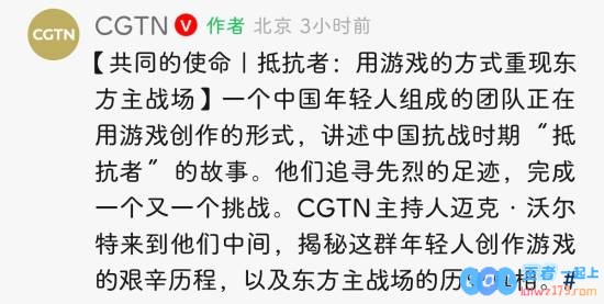 央视报道抗日FPS游戏《抵抗者》：重现东方主战场，感受历史使命与责任感
