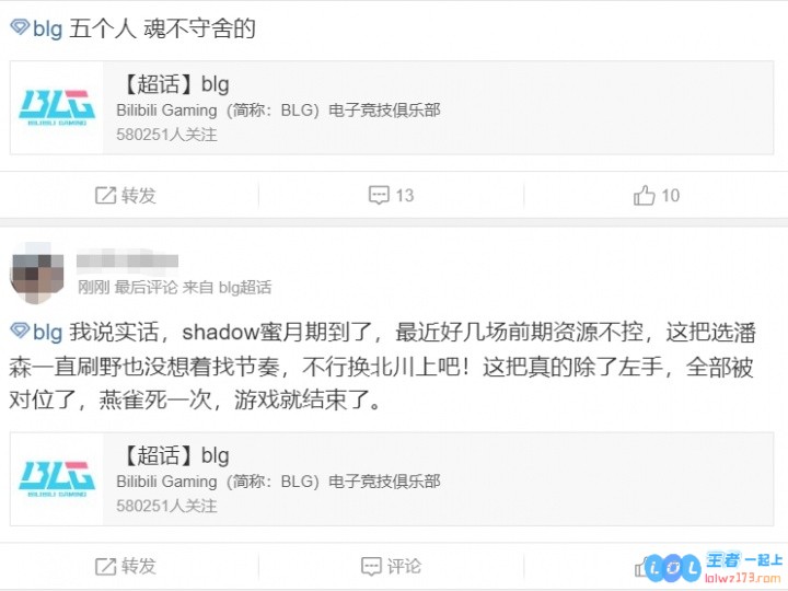 超话热议BLG首局不敌IG：四个人能不坑Knight了吗？傻豆蜜月期结束了换北川！