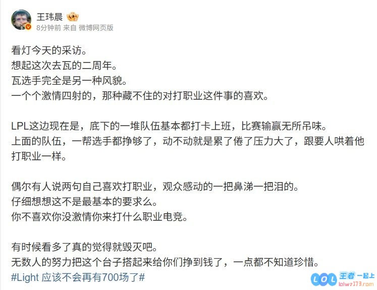 媒体人谈Light采访：LPL一堆队伍基本打卡上班，比赛输赢无所吊味，电竞圈的真实写照令人深思