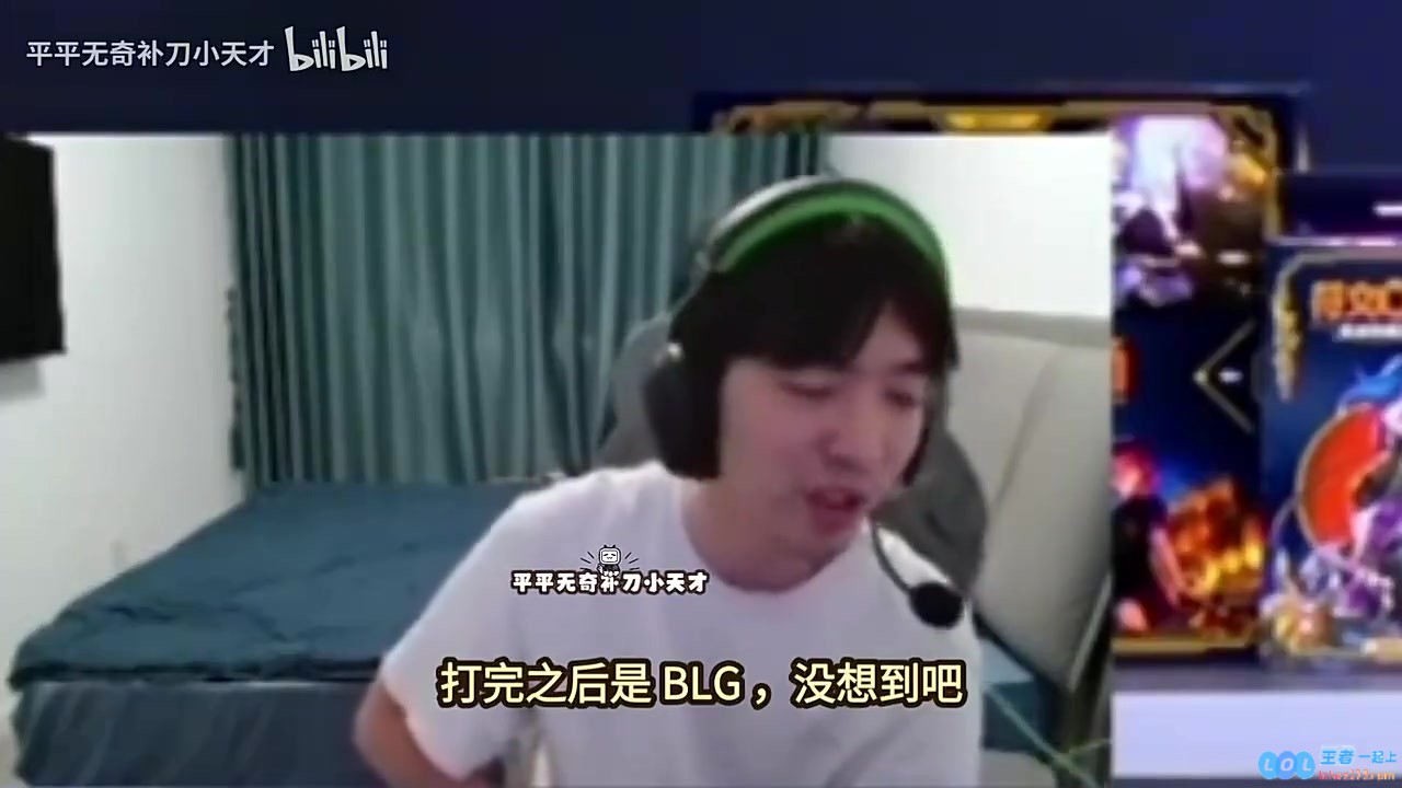 cryin：打之前以为IG魔鬼赛程三连跪，没想到打完是BLG，赛场风云变幻，尽显电竞魅力