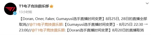专心备战？T1官方宣布选手们8月份直播将全部取消，倾情为赛事全力以赴！