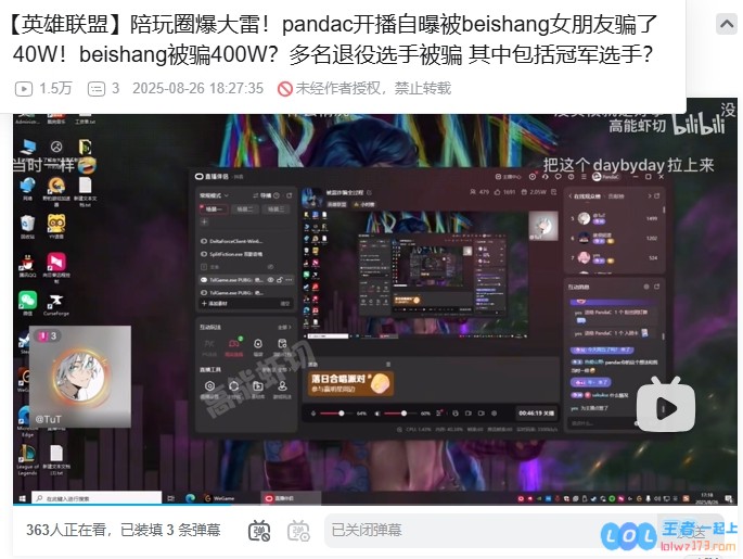 ?啊？PandaC自爆被悲伤女友骗走40万悲伤被骗400万多名职业选手被骗，背后真相令人震惊