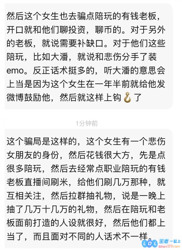 ?豆瓣网友爆料：悲伤女友靠恋情混入陪玩圈打造“富婆”人设进行诈骗，这些细节让人惊刺