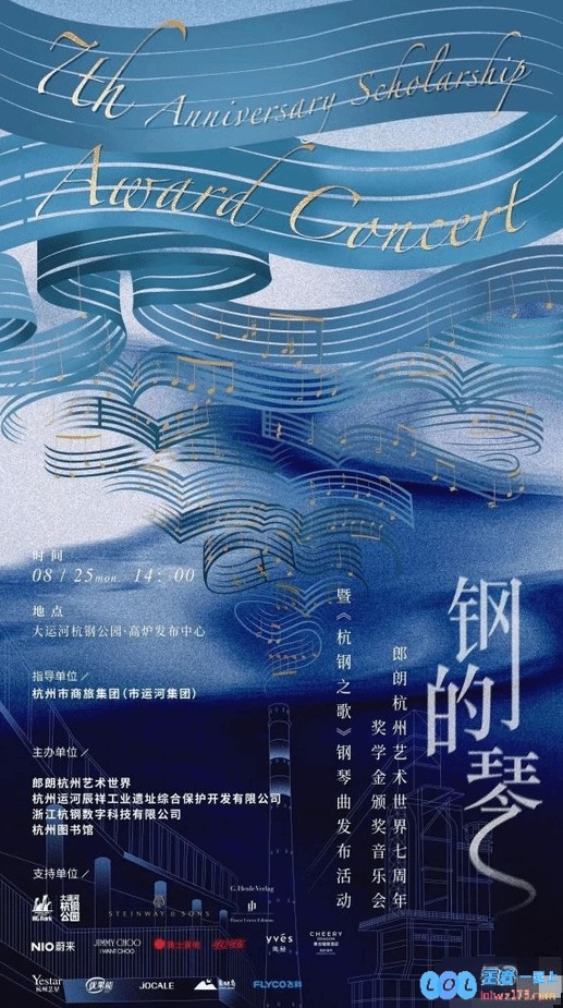 郎朗方就海报设计涉嫌抄袭游戏道歉：正在内部核查，音乐与艺术的边界何在？