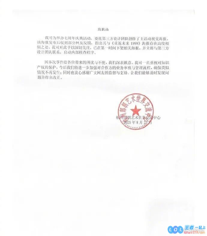 郎朗方就海报设计涉嫌抄袭游戏道歉：正在内部核查，音乐与艺术的边界何在？