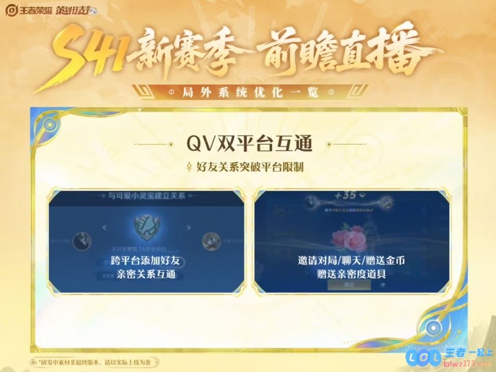 腾讯《王者荣耀》S41新赛季