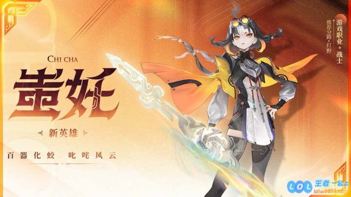 五器大师？《王者荣耀》新英雄公布设定为蚩尤后人，昔日战神重现江湖