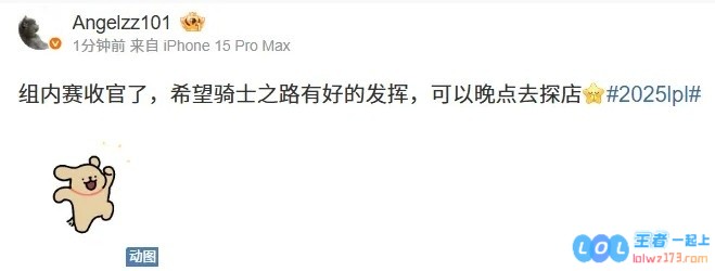 Angel发文：希望骑士之路有好的发挥，可以晚点去探店，感受更多激情与期待
