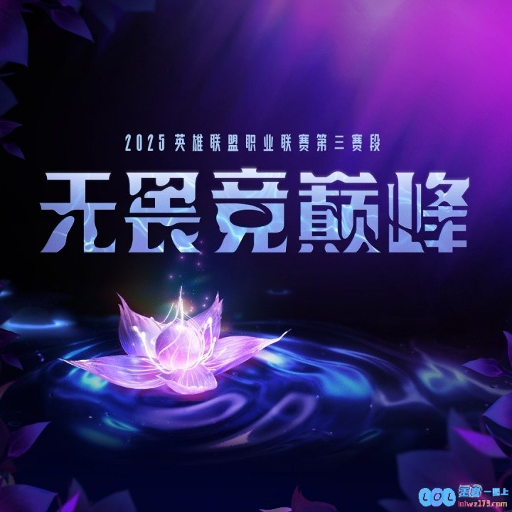 LPL直通季后赛名额确定：TES大概率第一BLG、iG争第二AL无主动挑选权